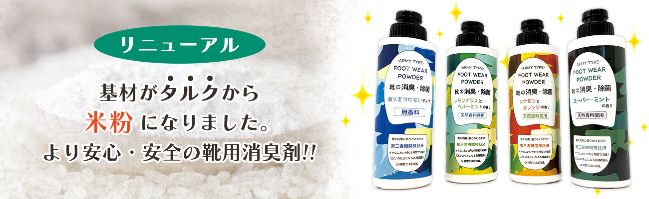 footwearpowder slide03