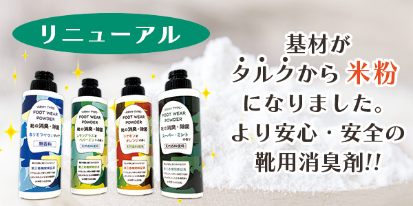 footwearpowder slide03