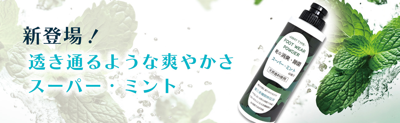 footwearpowder slide04