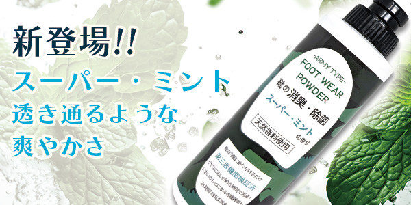 footwearpowder slide02